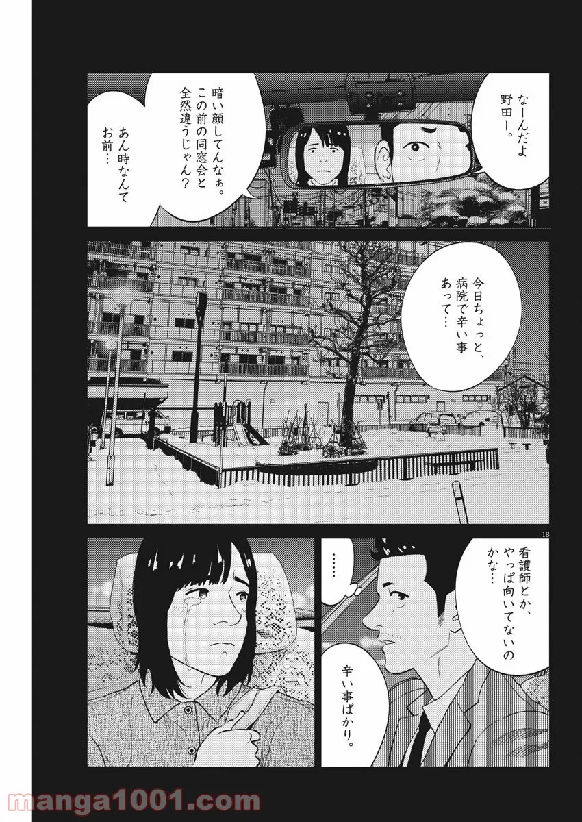 プラタナスの実−小児科医療チャンネル− 第11話 - Page 19