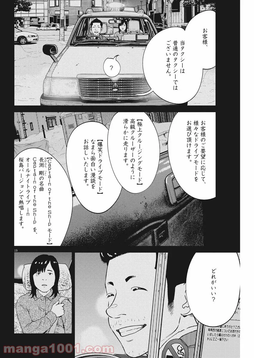 プラタナスの実−小児科医療チャンネル− 第11話 - Page 20