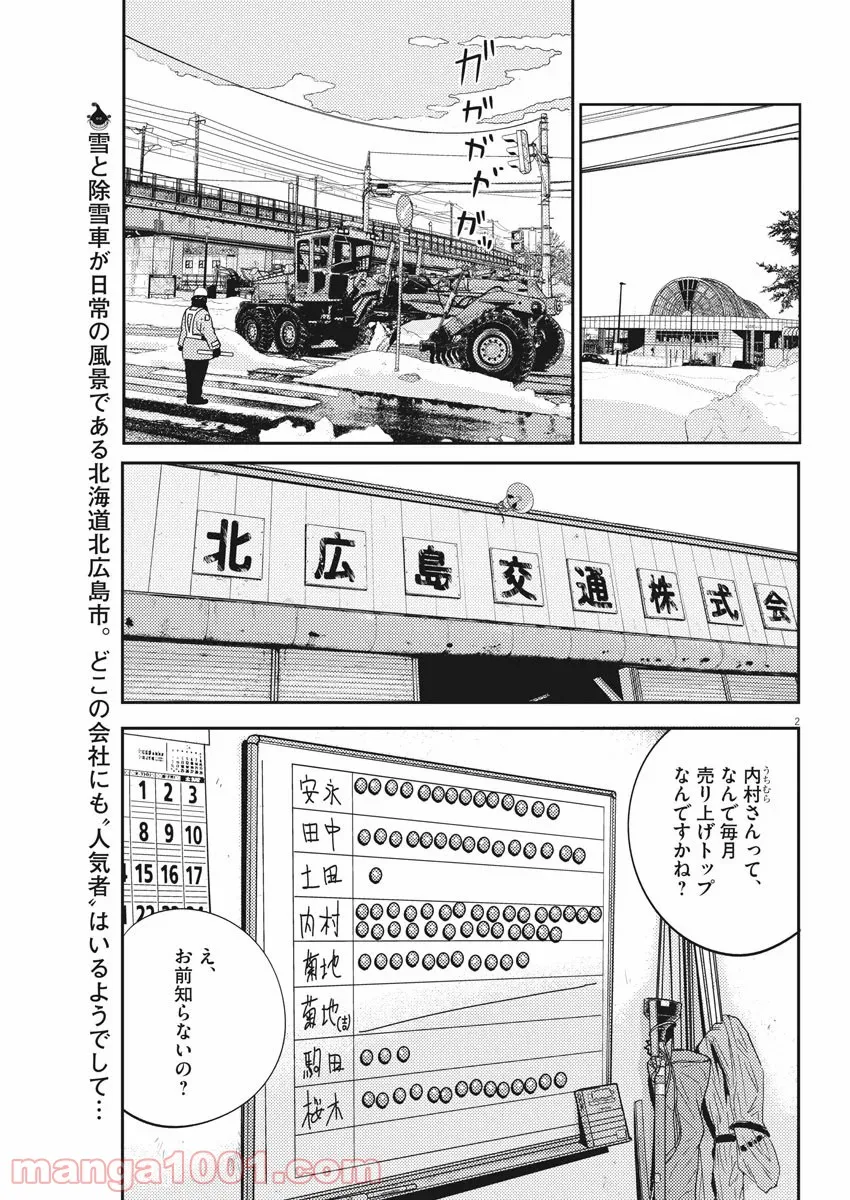 プラタナスの実−小児科医療チャンネル− 第11話 - Page 3