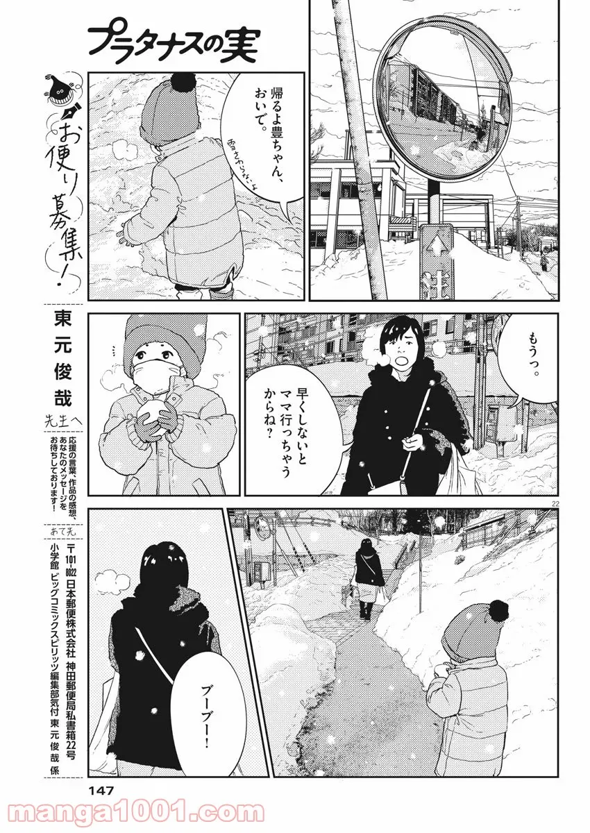 プラタナスの実−小児科医療チャンネル− 第11話 - Page 23