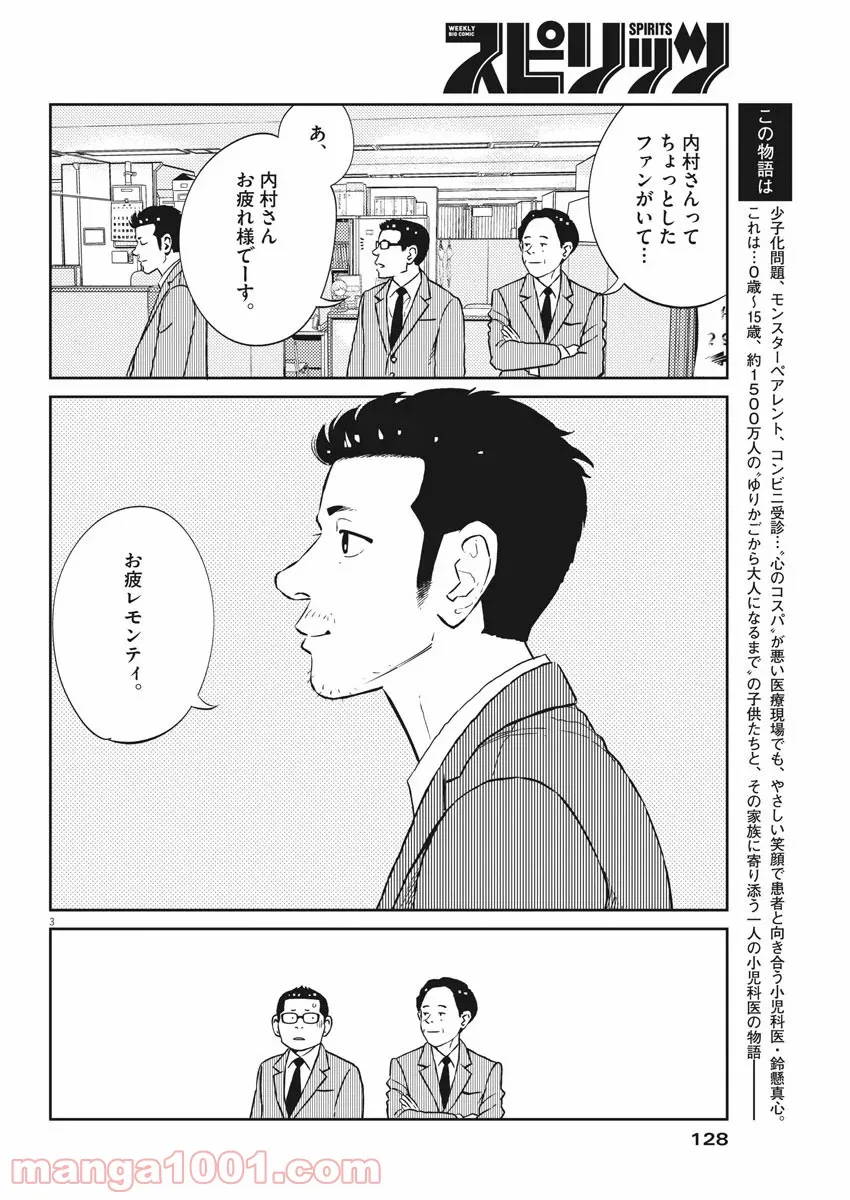 プラタナスの実−小児科医療チャンネル− 第11話 - Page 4