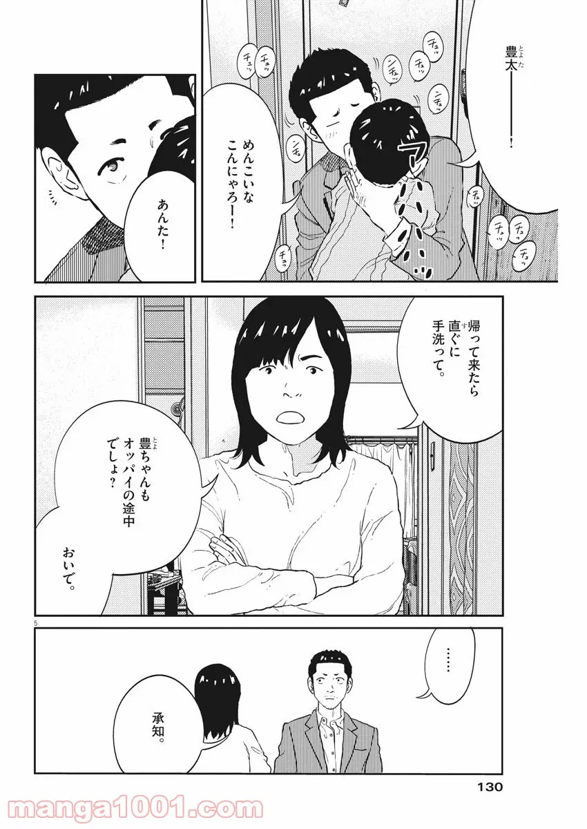 プラタナスの実−小児科医療チャンネル− 第11話 - Page 6