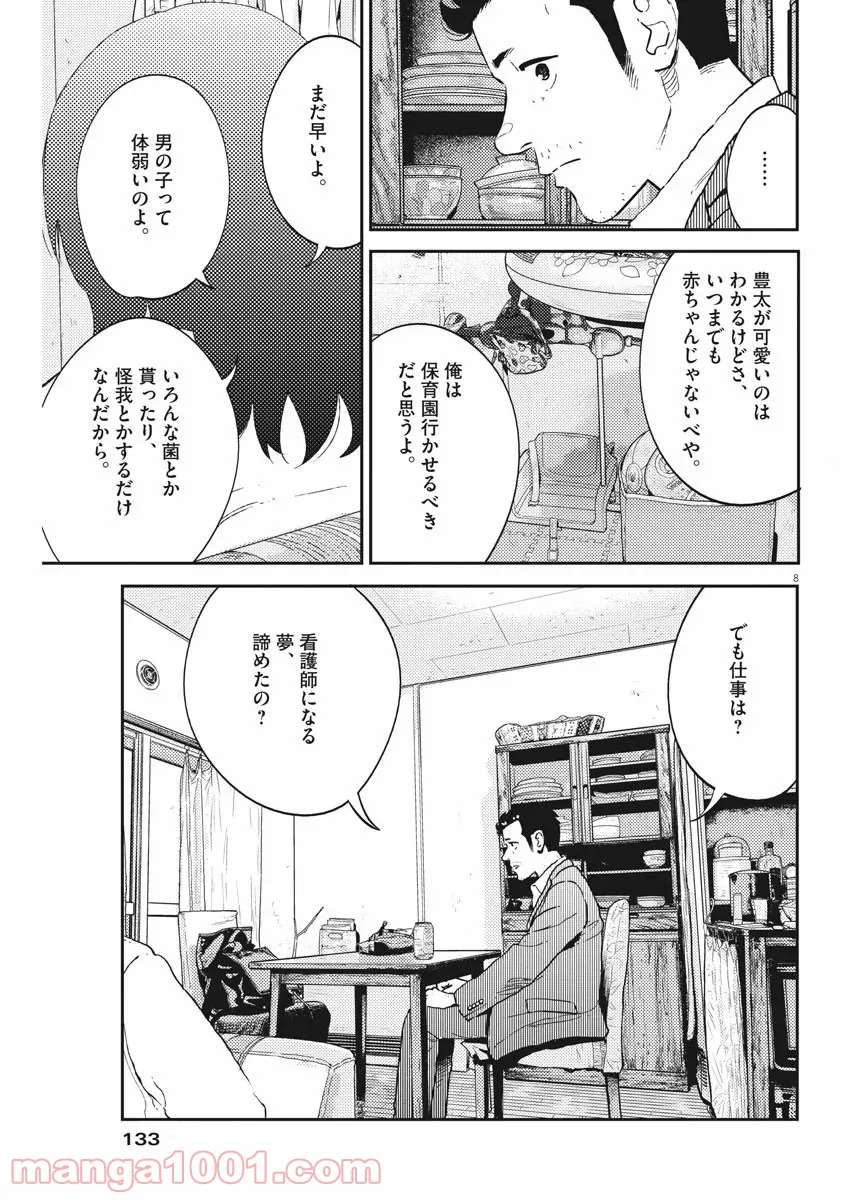 プラタナスの実−小児科医療チャンネル− 第11話 - Page 9