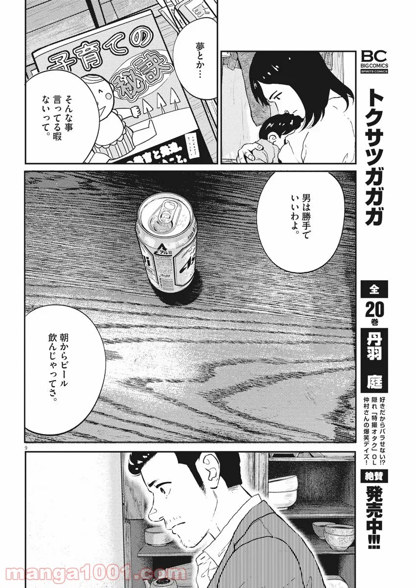 プラタナスの実−小児科医療チャンネル− 第11話 - Page 10