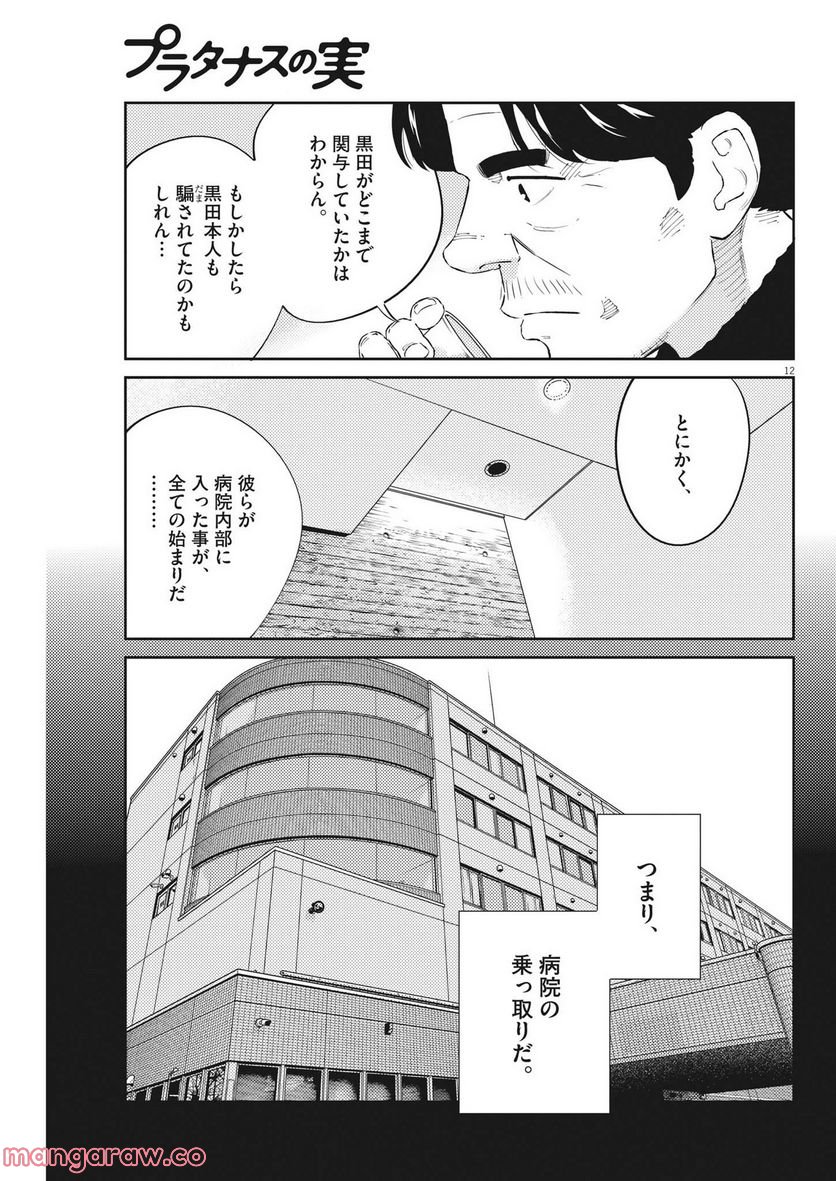 プラタナスの実−小児科医療チャンネル− 第73話 - Page 12