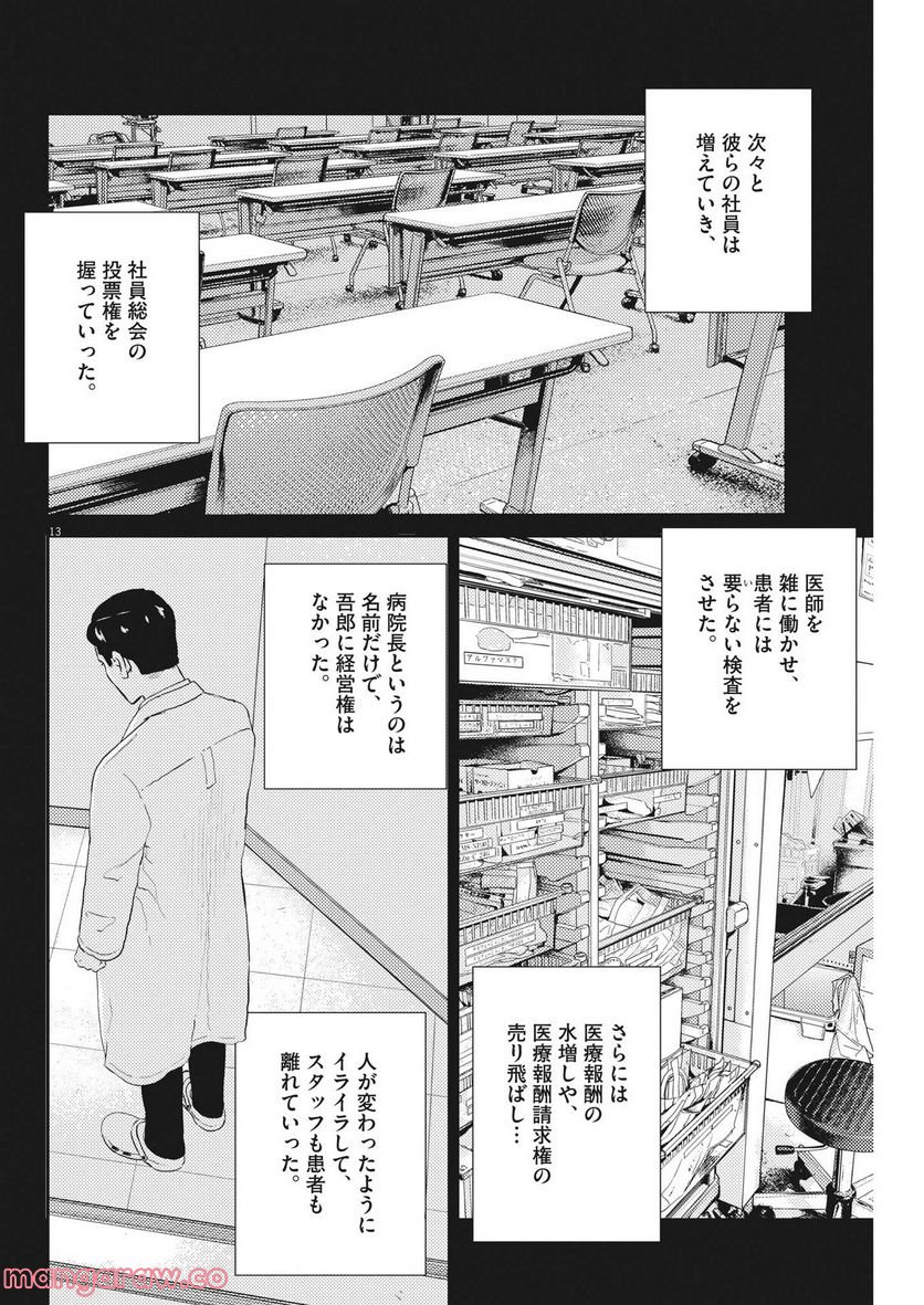 プラタナスの実−小児科医療チャンネル− 第73話 - Page 13