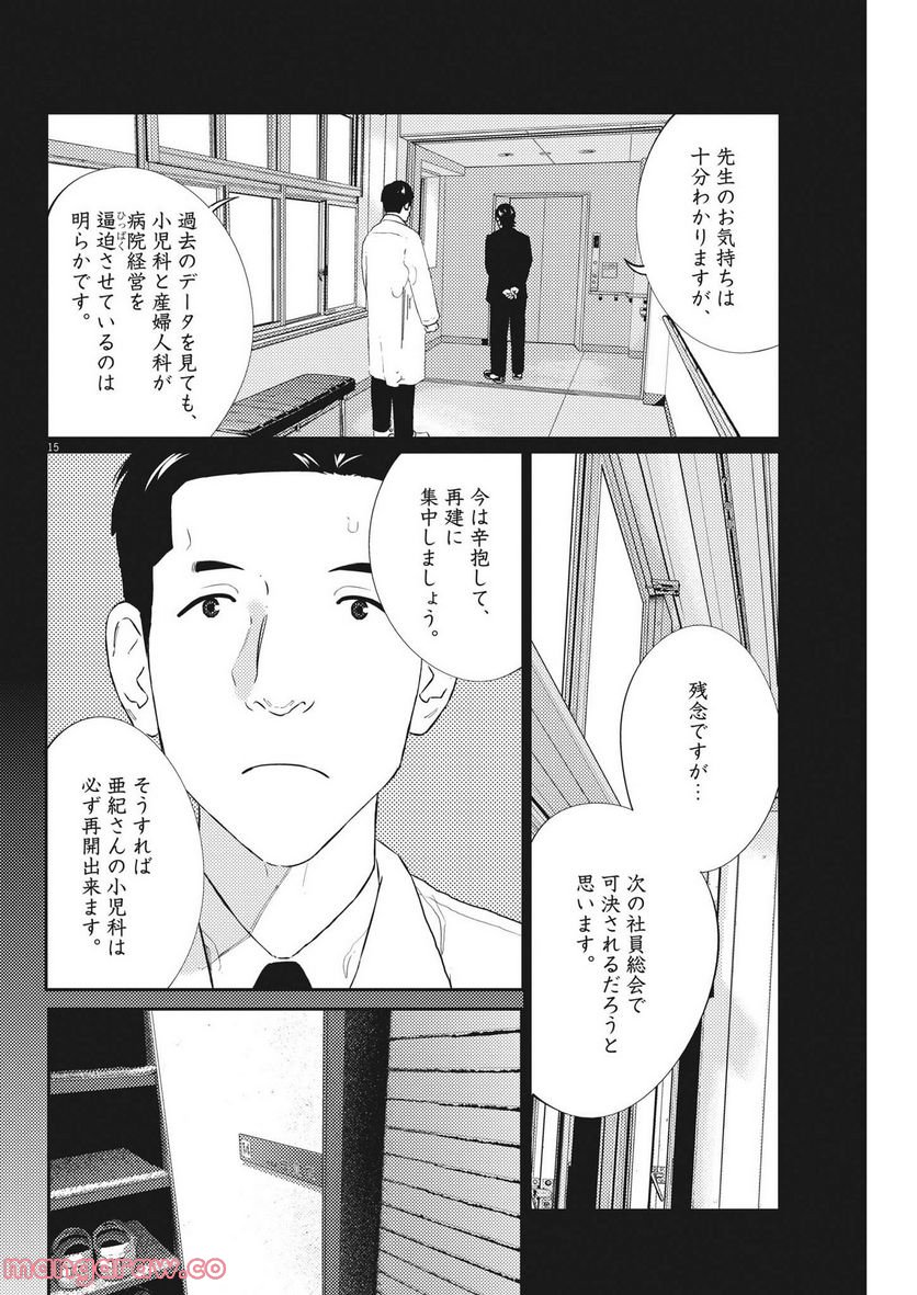 プラタナスの実−小児科医療チャンネル− 第73話 - Page 15