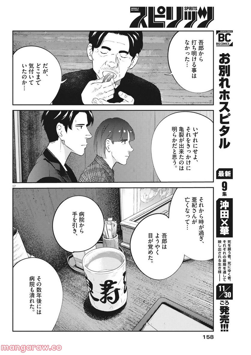 プラタナスの実−小児科医療チャンネル− 第73話 - Page 17