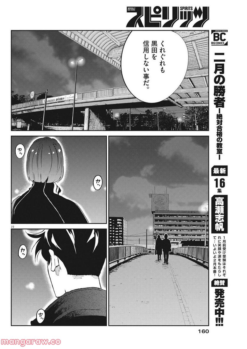 プラタナスの実−小児科医療チャンネル− 第73話 - Page 19