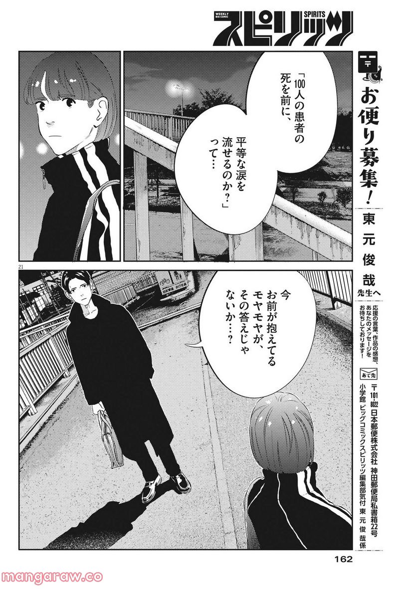 プラタナスの実−小児科医療チャンネル− 第73話 - Page 21