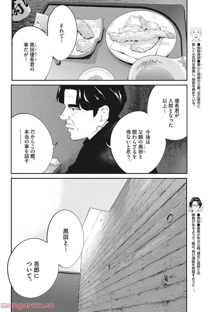 プラタナスの実−小児科医療チャンネル− 第73話 - Page 5