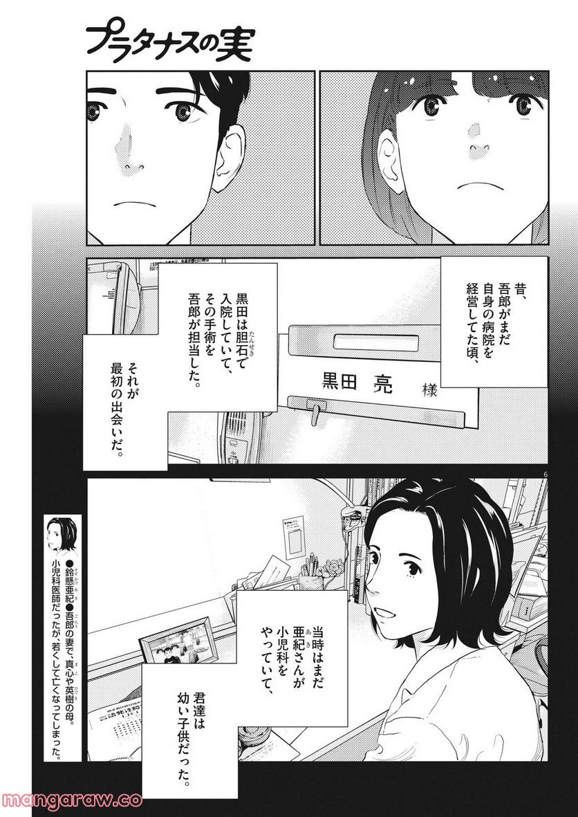 プラタナスの実−小児科医療チャンネル− 第73話 - Page 6