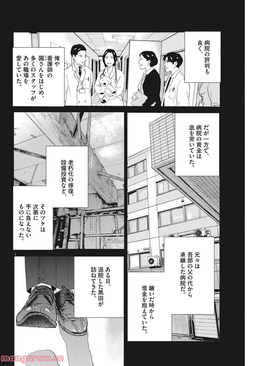 プラタナスの実−小児科医療チャンネル− 第73話 - Page 7