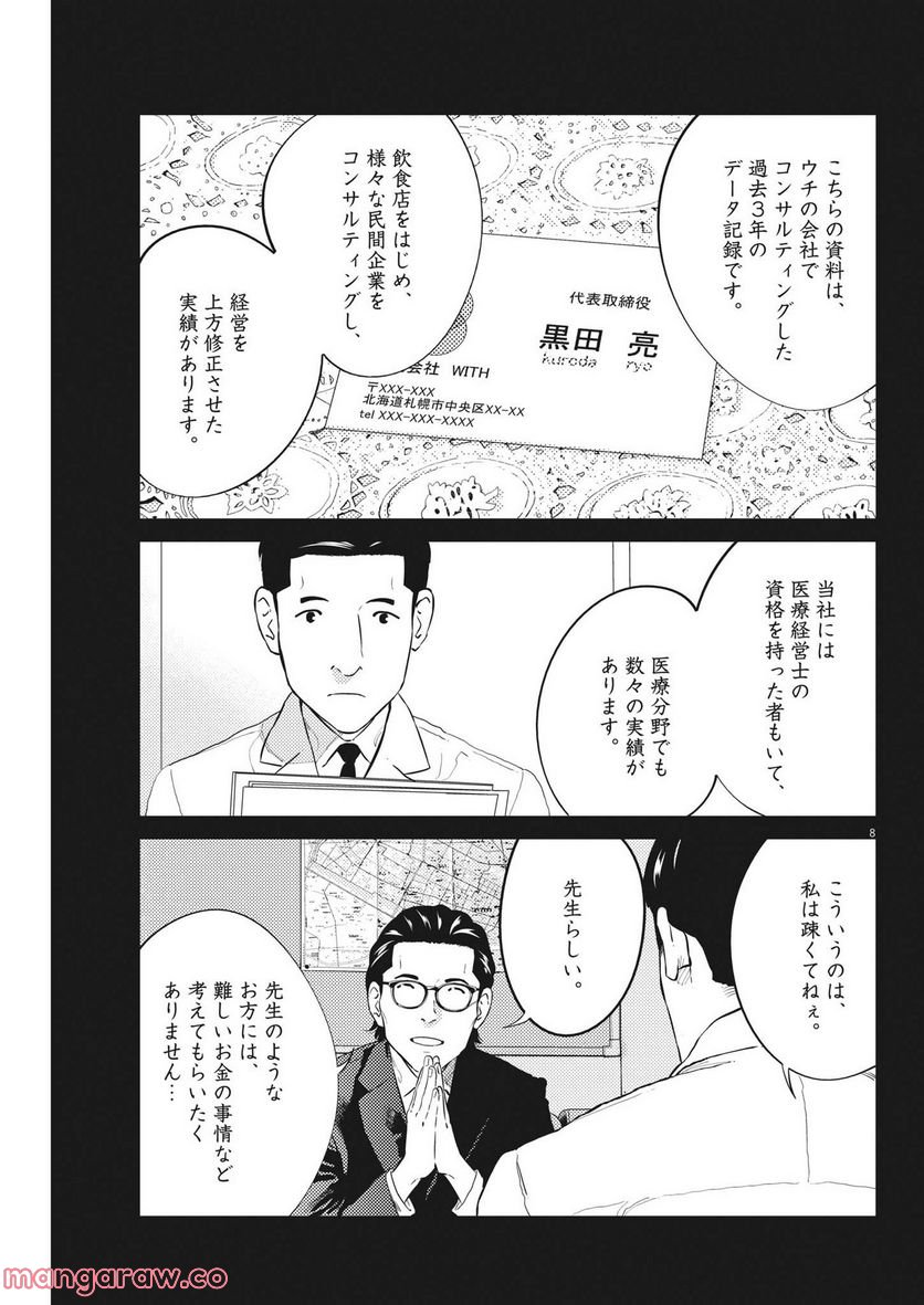 プラタナスの実−小児科医療チャンネル− 第73話 - Page 8