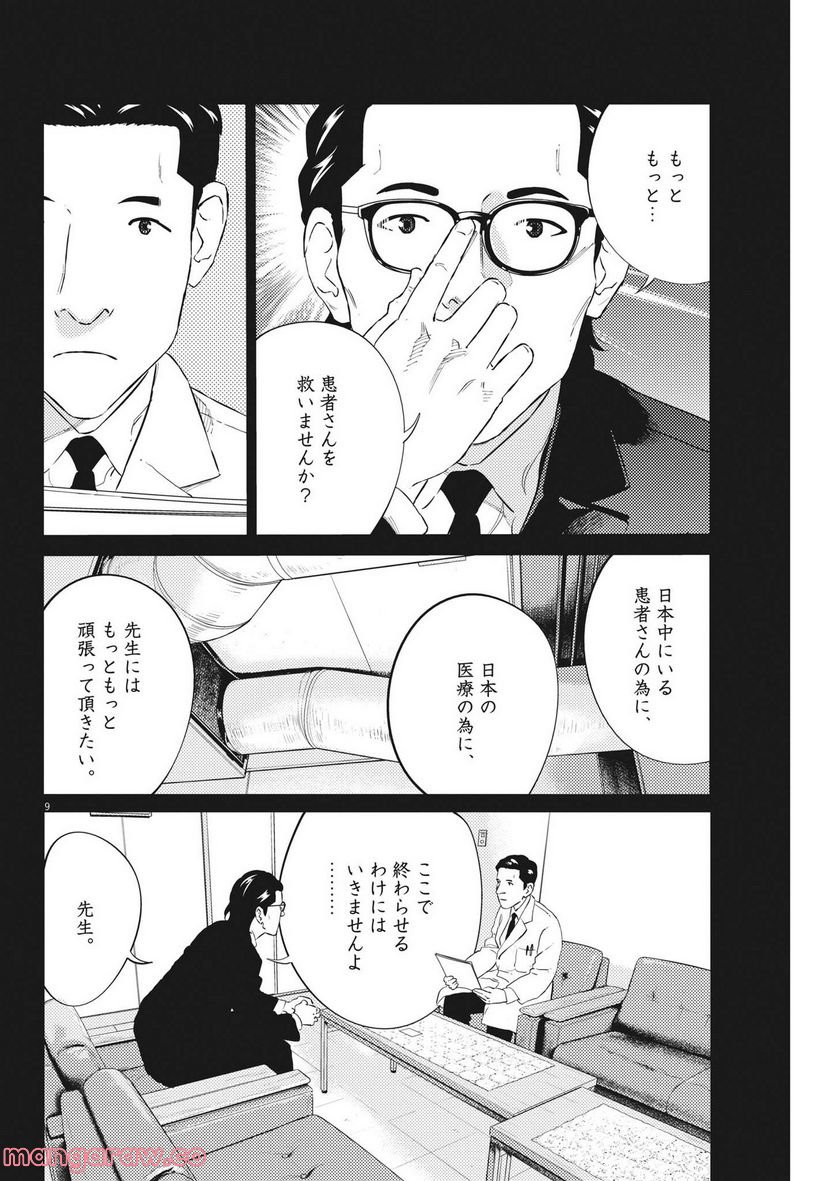 プラタナスの実−小児科医療チャンネル− 第73話 - Page 9