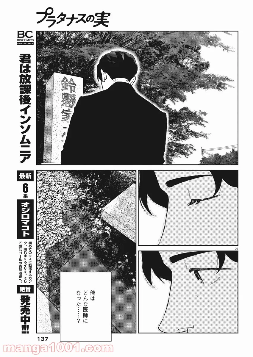 プラタナスの実−小児科医療チャンネル− 第27話 - Page 20