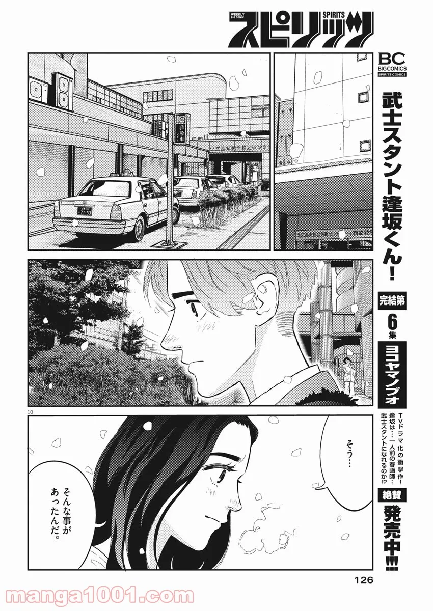 プラタナスの実−小児科医療チャンネル− 第27話 - Page 10