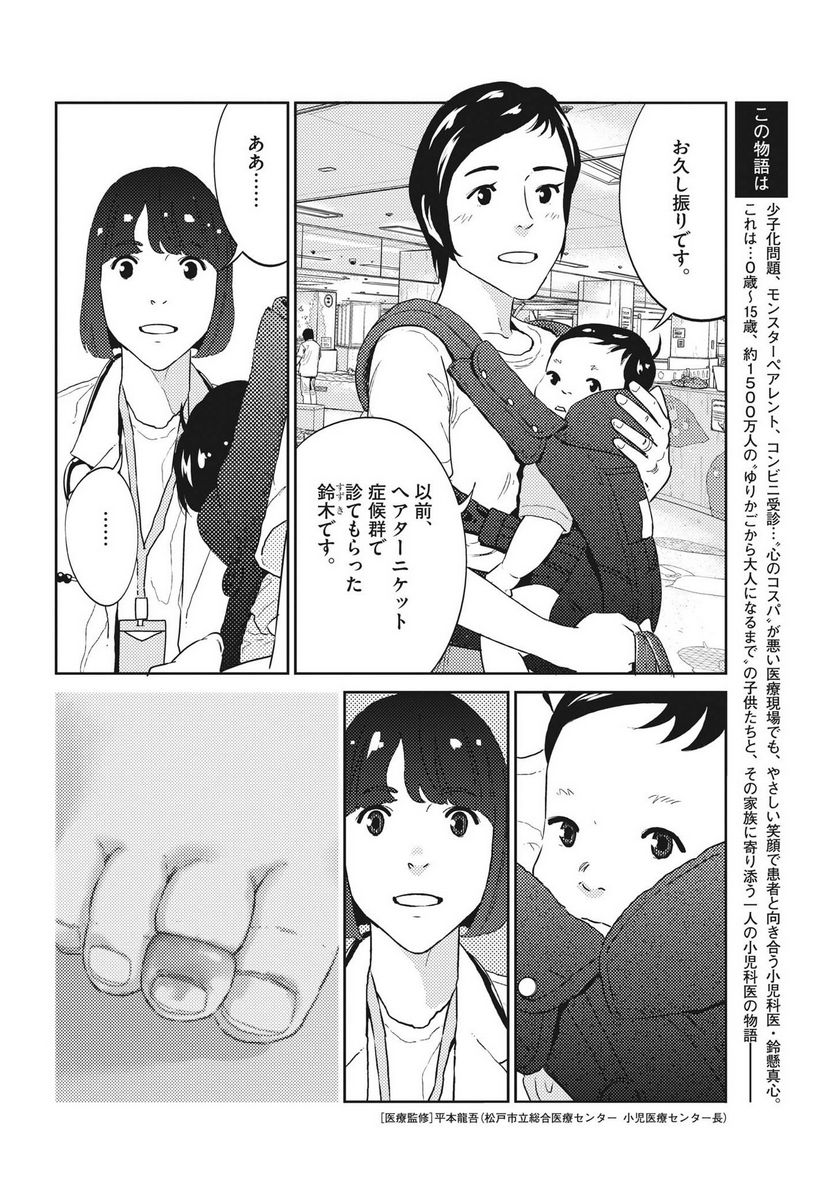 プラタナスの実−小児科医療チャンネル− - 第49話 - Page 2