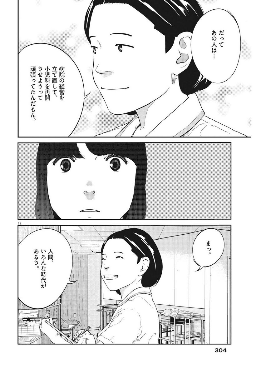 プラタナスの実−小児科医療チャンネル− - 第49話 - Page 12