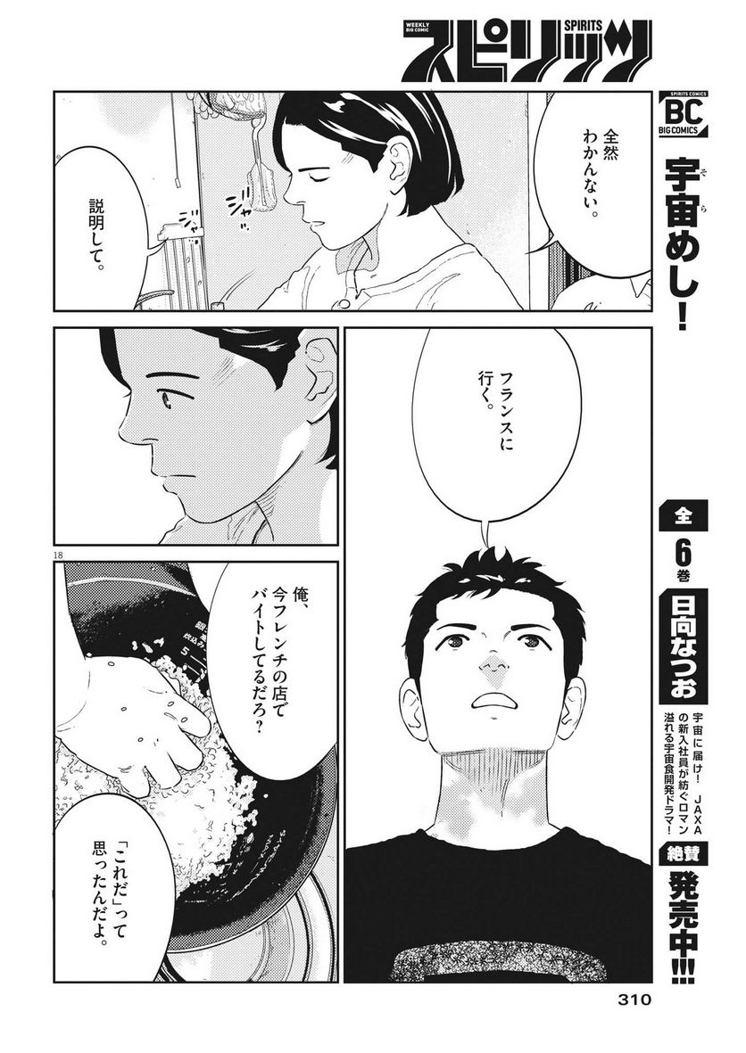 プラタナスの実−小児科医療チャンネル− - 第49話 - Page 18