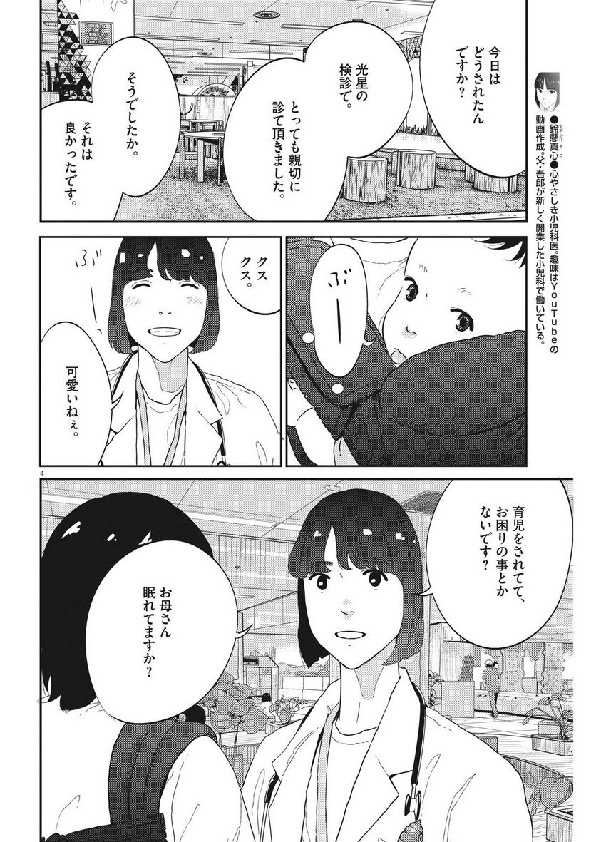 プラタナスの実−小児科医療チャンネル− 第49話 - Page 4