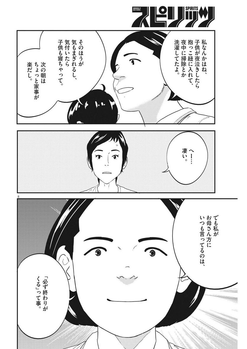 プラタナスの実−小児科医療チャンネル− - 第49話 - Page 8