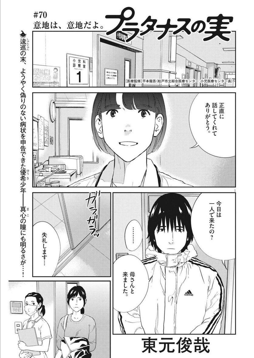 プラタナスの実−小児科医療チャンネル− 第70話 - Page 2