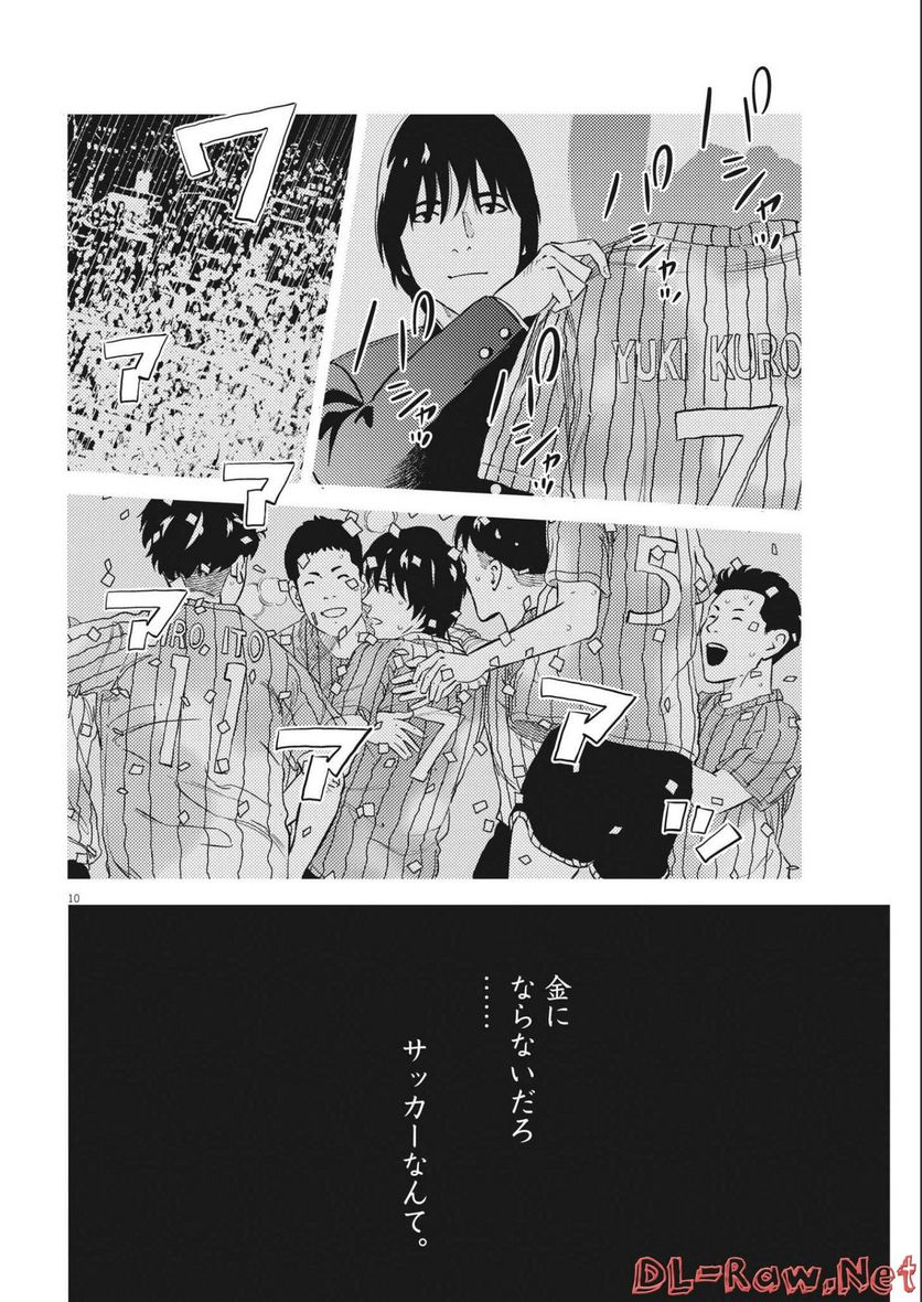 プラタナスの実−小児科医療チャンネル− 第70話 - Page 11