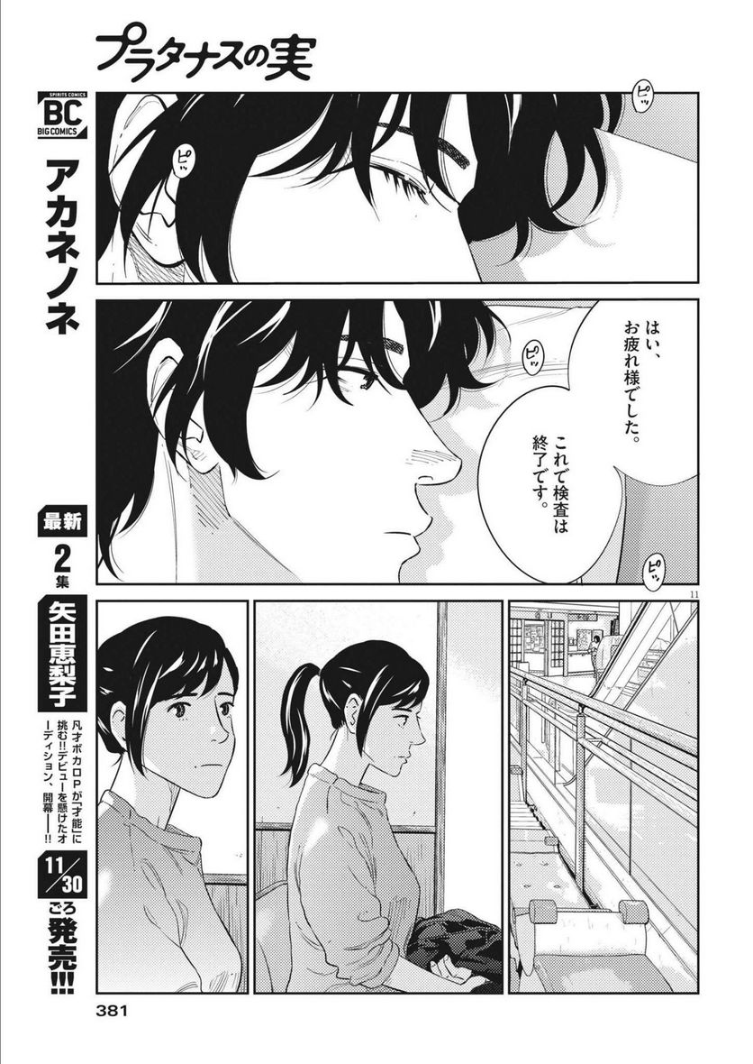 プラタナスの実−小児科医療チャンネル− 第70話 - Page 12