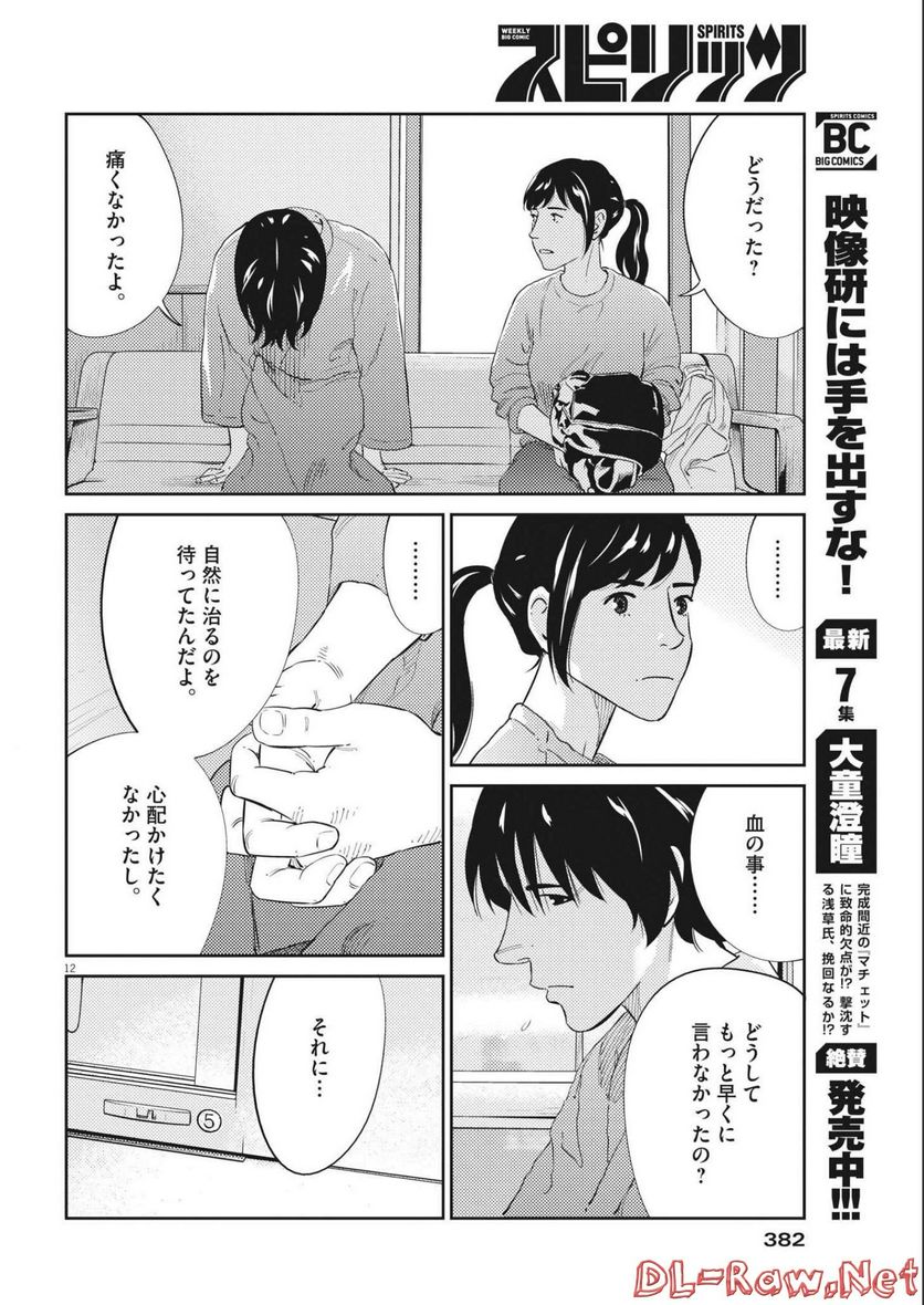 プラタナスの実−小児科医療チャンネル− 第70話 - Page 13