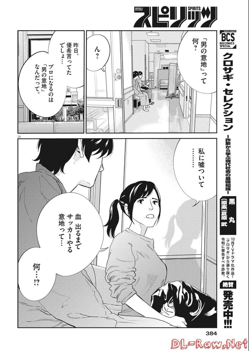 プラタナスの実−小児科医療チャンネル− - 第70話 - Page 15