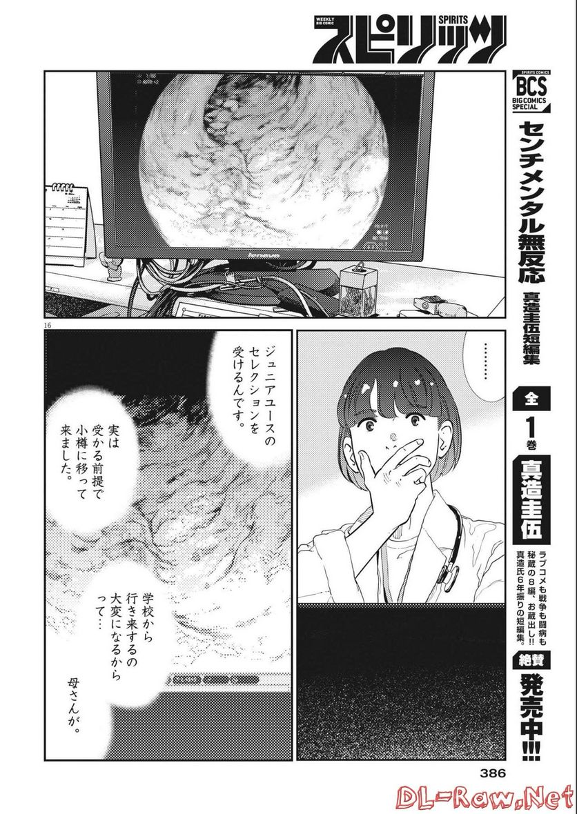 プラタナスの実−小児科医療チャンネル− 第70話 - Page 17