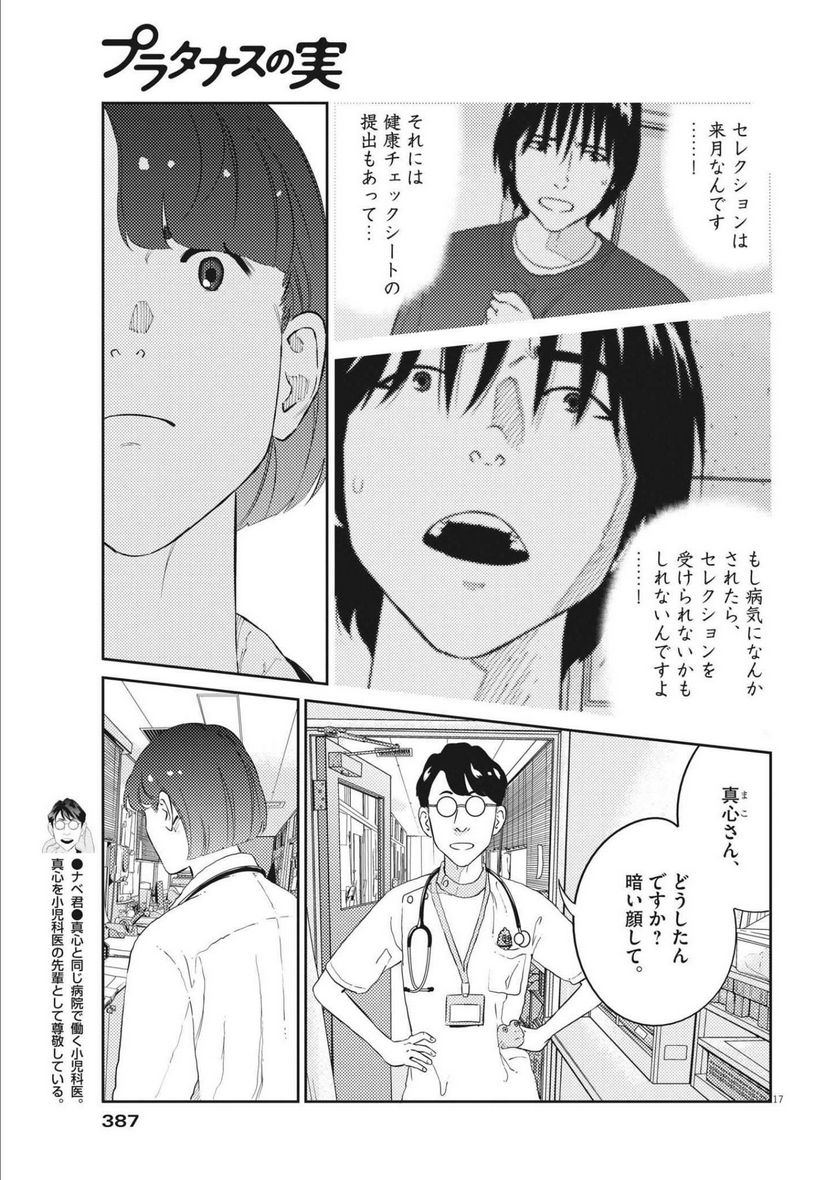 プラタナスの実−小児科医療チャンネル− 第70話 - Page 18