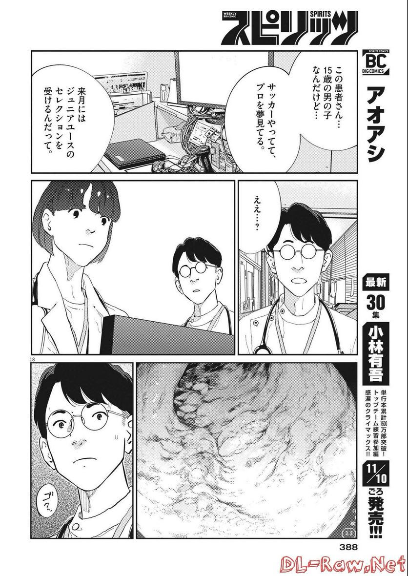 プラタナスの実−小児科医療チャンネル− - 第70話 - Page 19