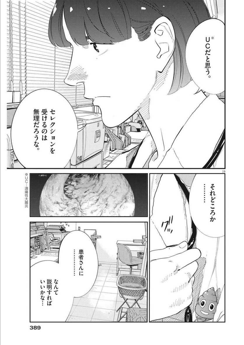 プラタナスの実−小児科医療チャンネル− - 第70話 - Page 20