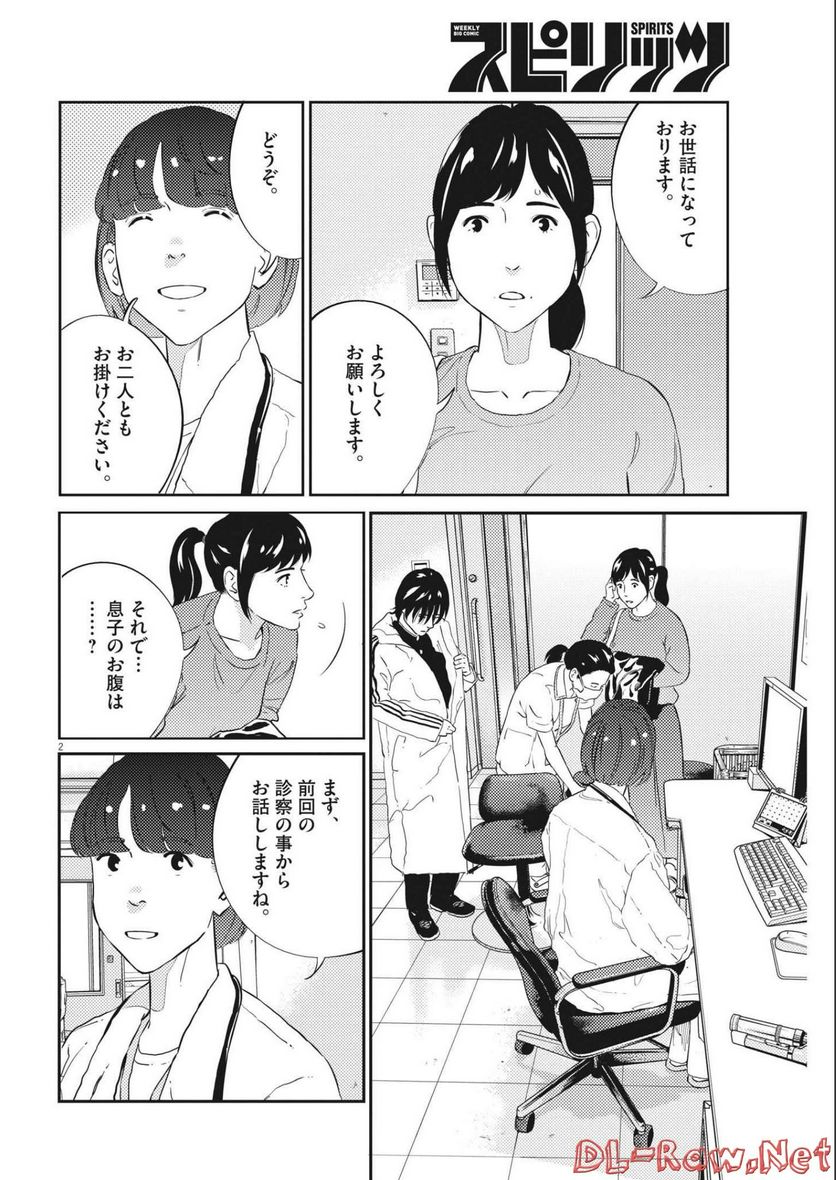 プラタナスの実−小児科医療チャンネル− - 第70話 - Page 3