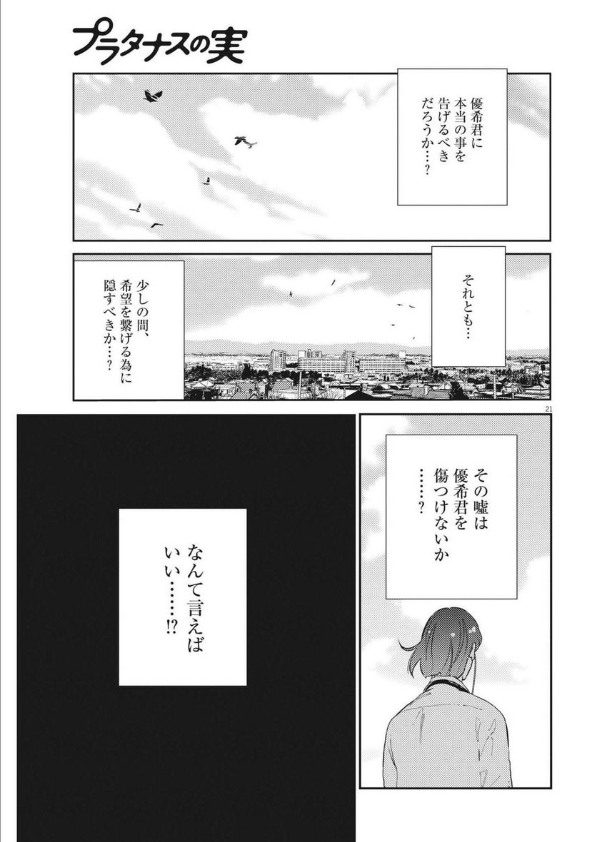 プラタナスの実−小児科医療チャンネル− 第70話 - Page 22