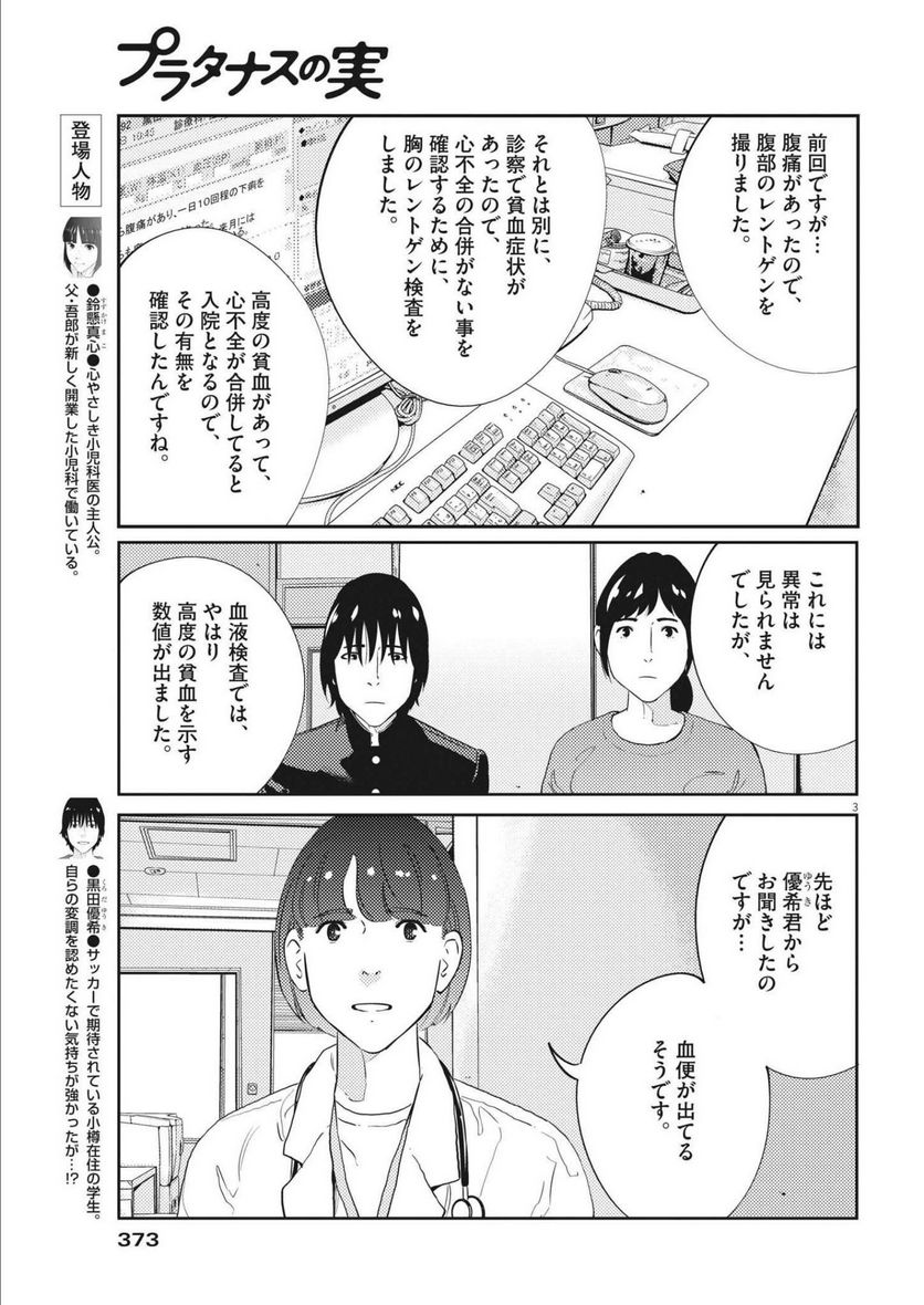 プラタナスの実−小児科医療チャンネル− 第70話 - Page 4