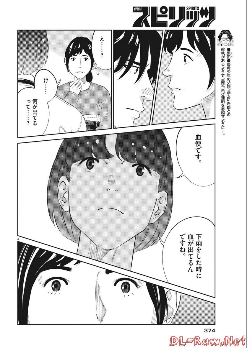 プラタナスの実−小児科医療チャンネル− 第70話 - Page 5