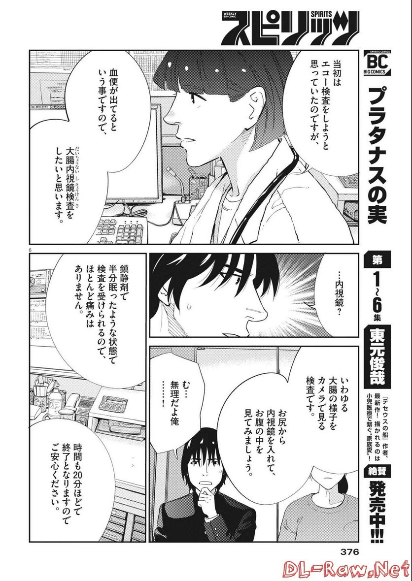 プラタナスの実−小児科医療チャンネル− - 第70話 - Page 7