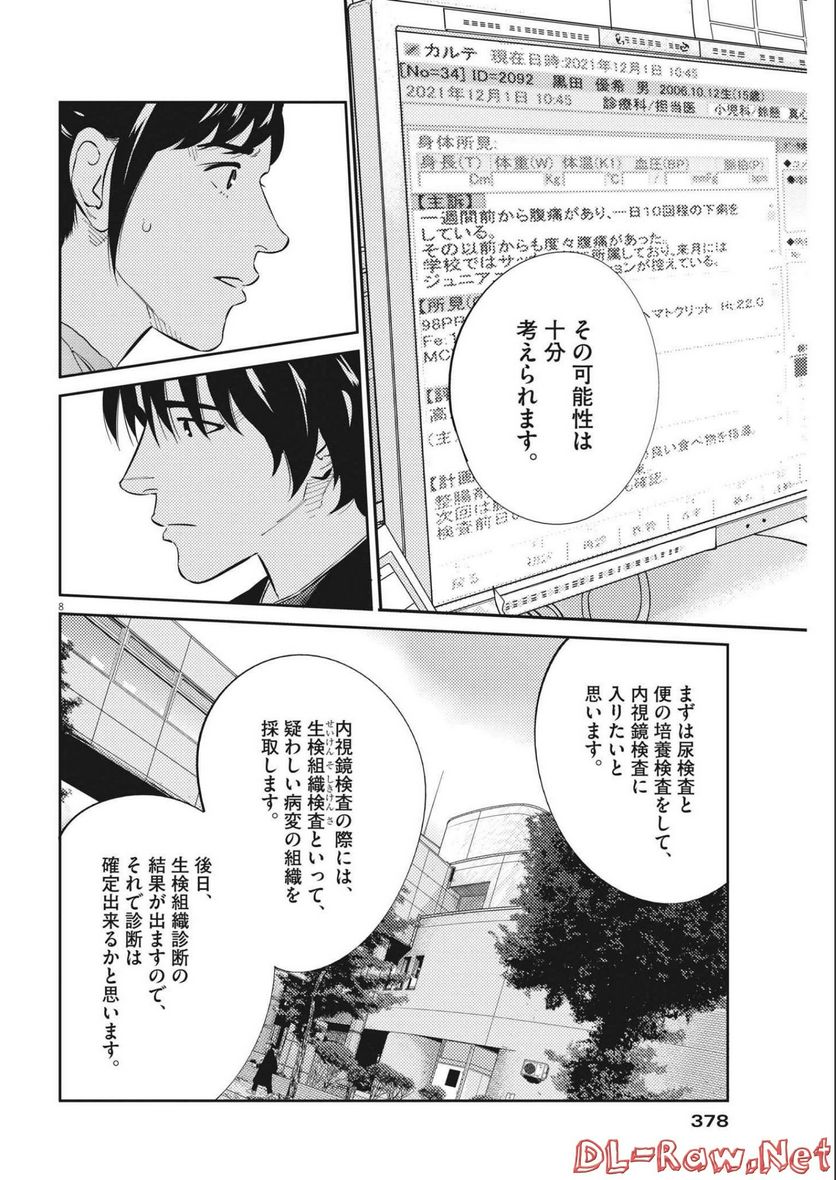 プラタナスの実−小児科医療チャンネル− - 第70話 - Page 9