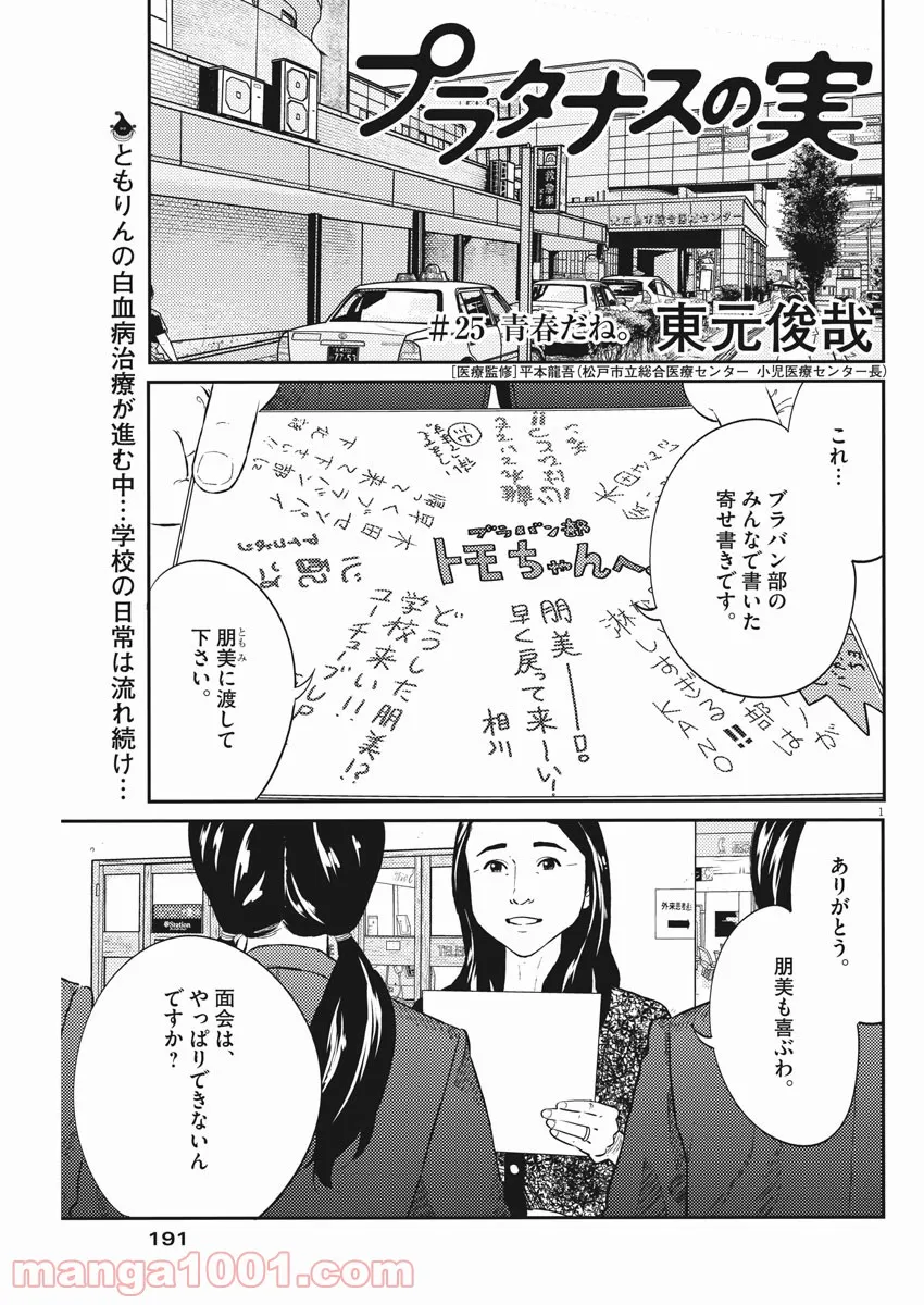 プラタナスの実−小児科医療チャンネル− 第25話 - Page 1