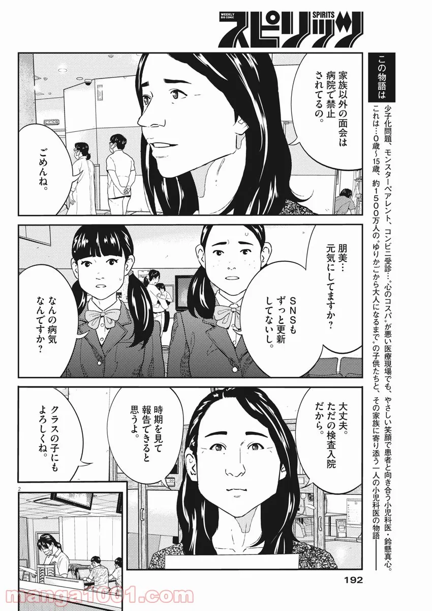 プラタナスの実−小児科医療チャンネル− 第25話 - Page 2