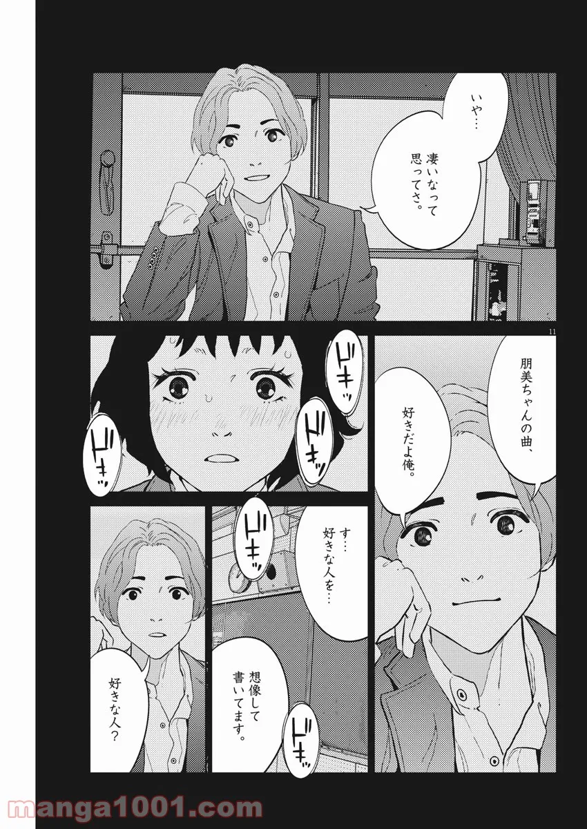 プラタナスの実−小児科医療チャンネル− 第25話 - Page 11