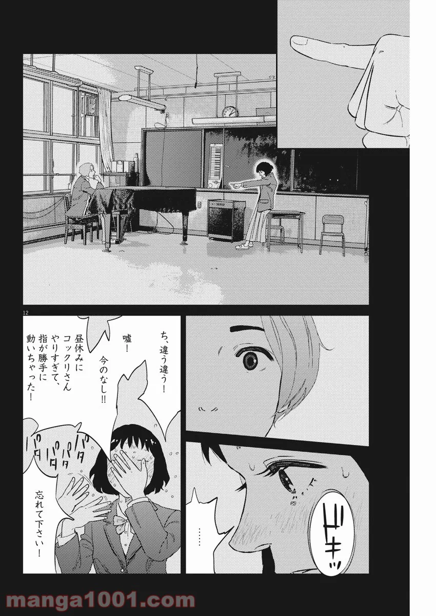 プラタナスの実−小児科医療チャンネル− 第25話 - Page 12