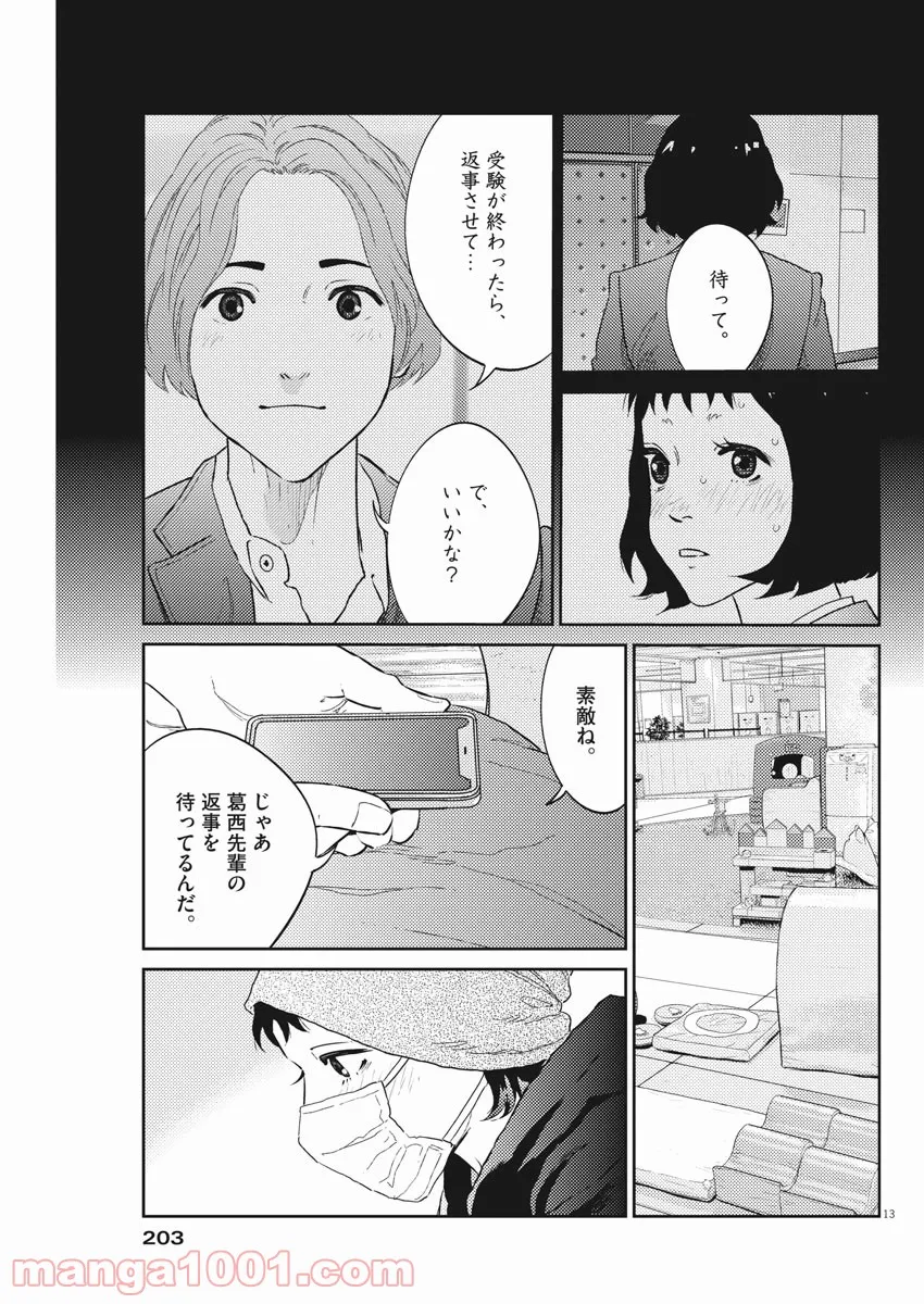 プラタナスの実−小児科医療チャンネル− 第25話 - Page 13