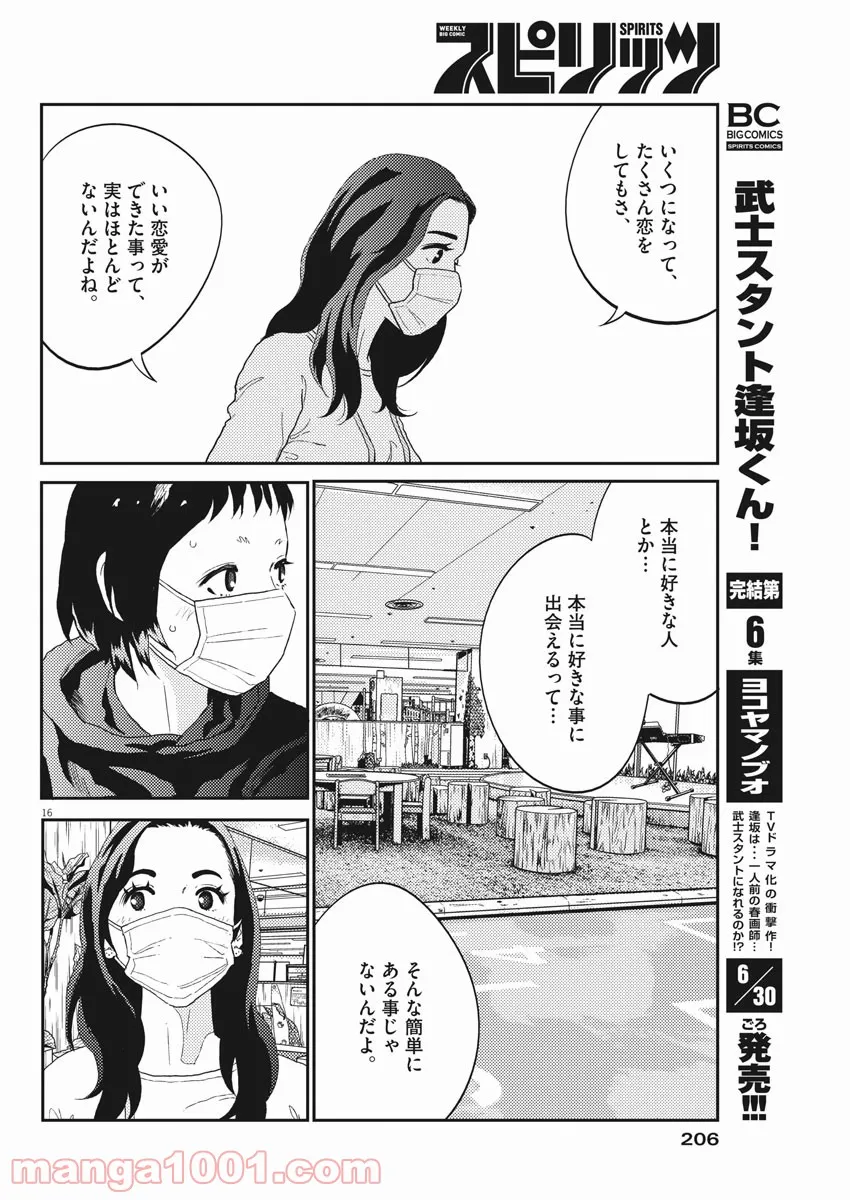 プラタナスの実−小児科医療チャンネル− 第25話 - Page 16