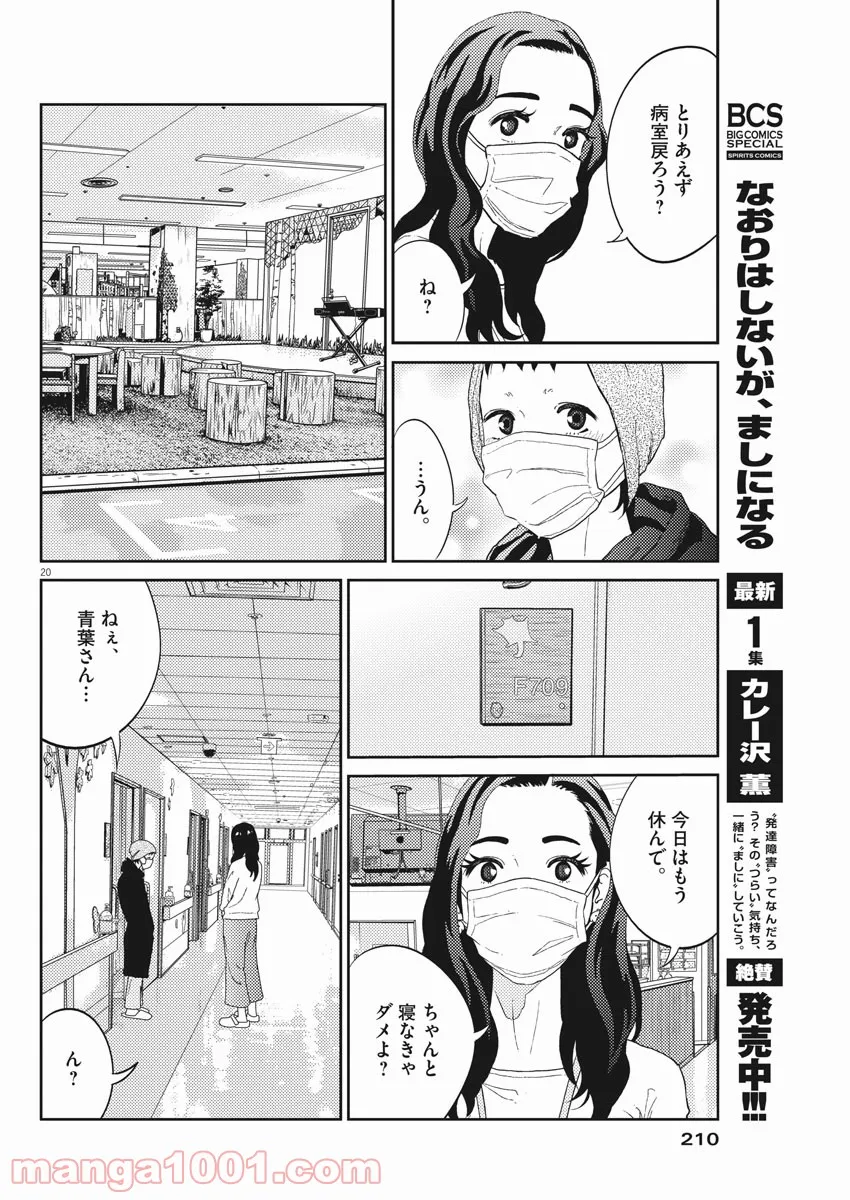 プラタナスの実−小児科医療チャンネル− 第25話 - Page 20