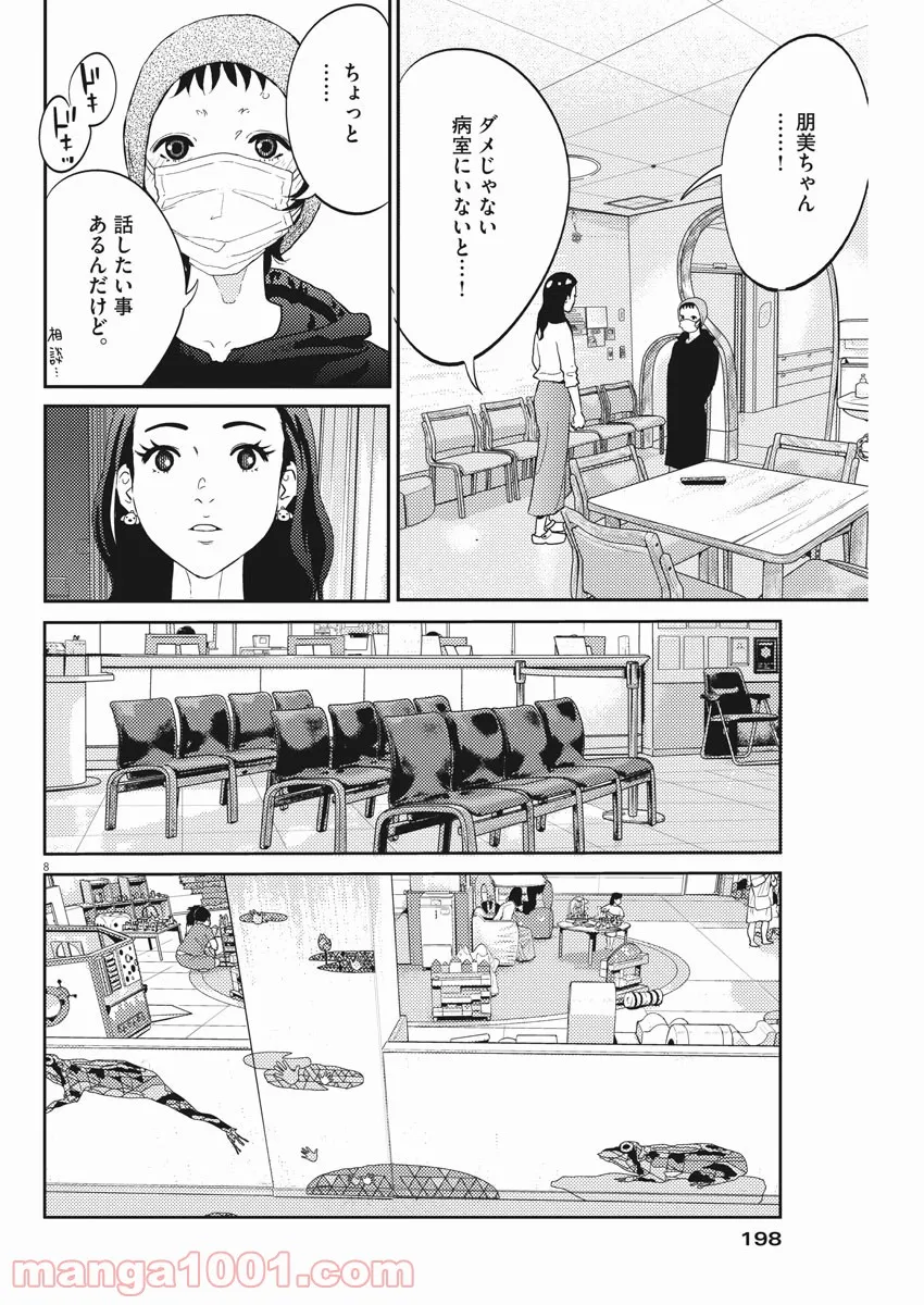 プラタナスの実−小児科医療チャンネル− 第25話 - Page 8