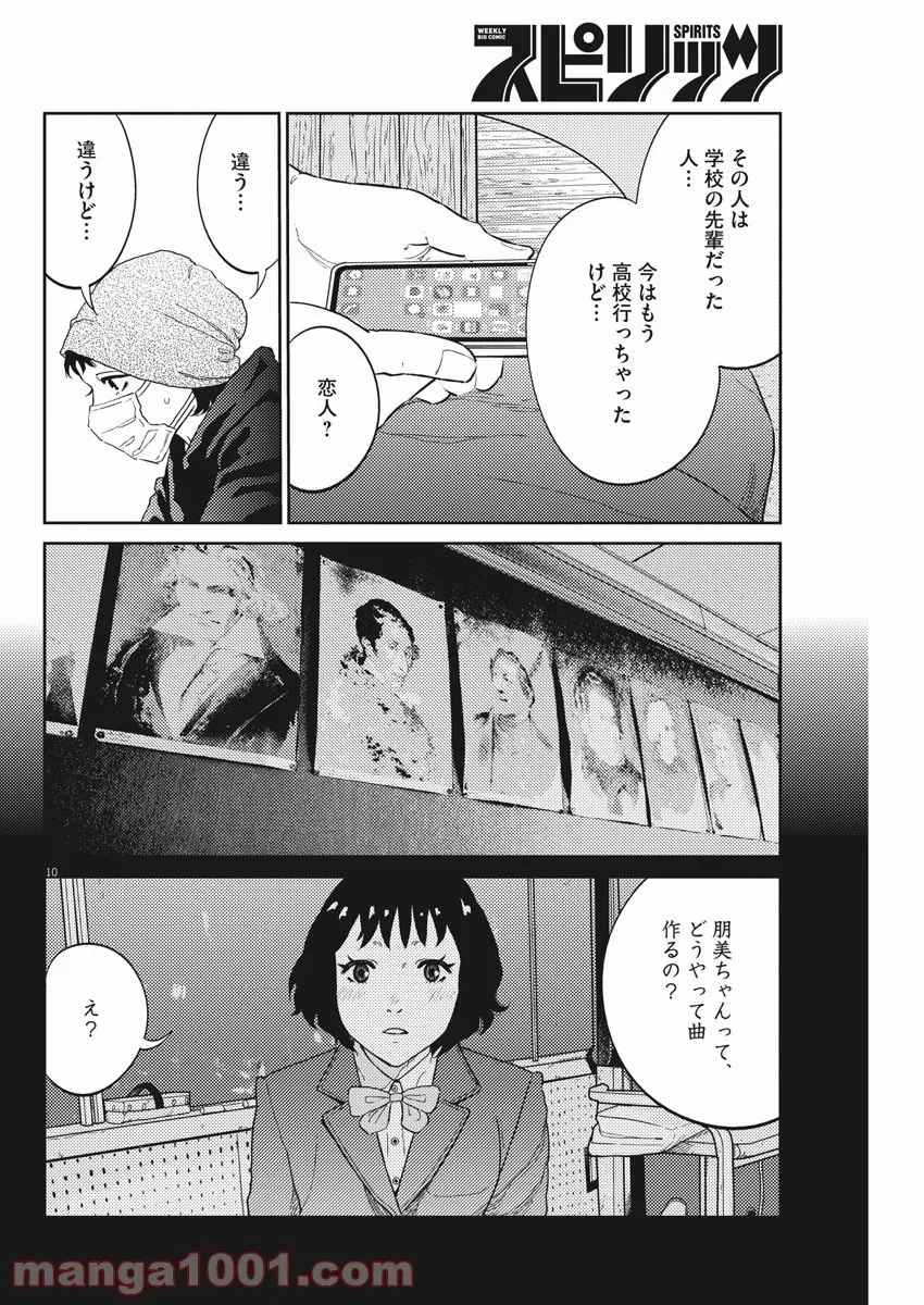 プラタナスの実−小児科医療チャンネル− 第25話 - Page 10